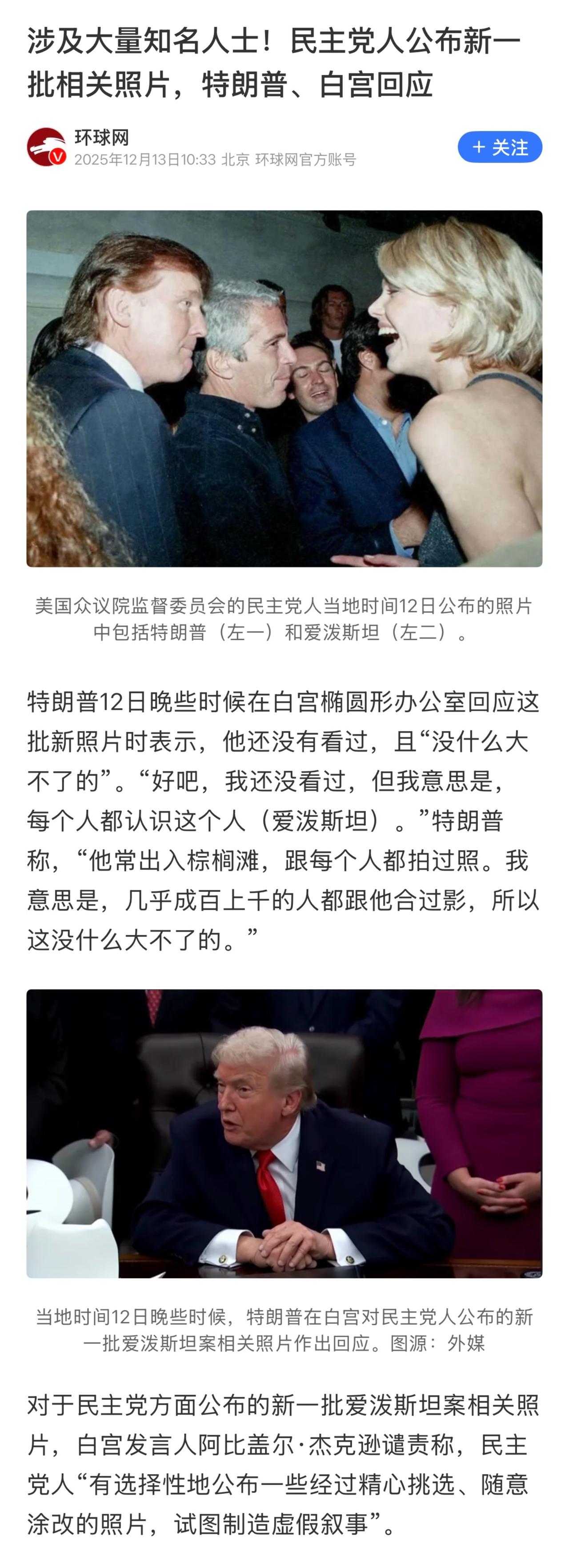 该事件淡化得了吗？特朗普迅速作出反应，以“与成百上千人都合过影”为由，巧妙地