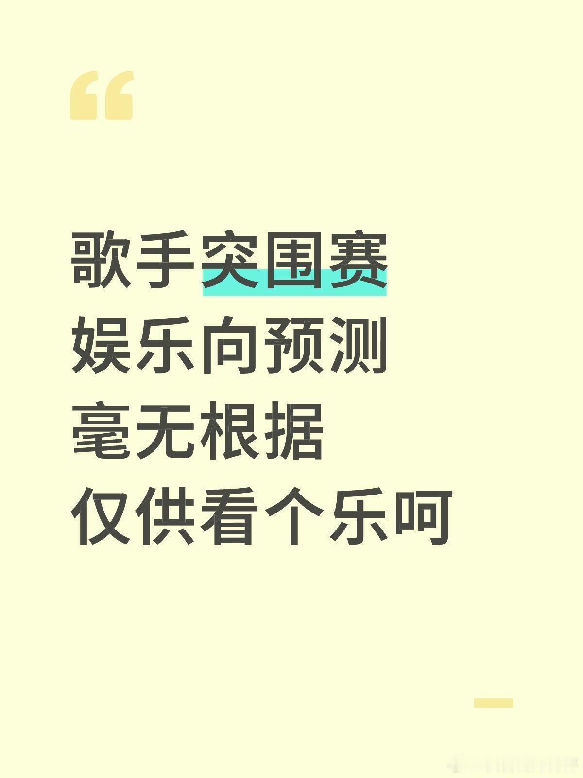 决赛阵容已有陈楚生，单依纯，米奇突围赛还有四个名额：对于女歌手而言：A-Lin，