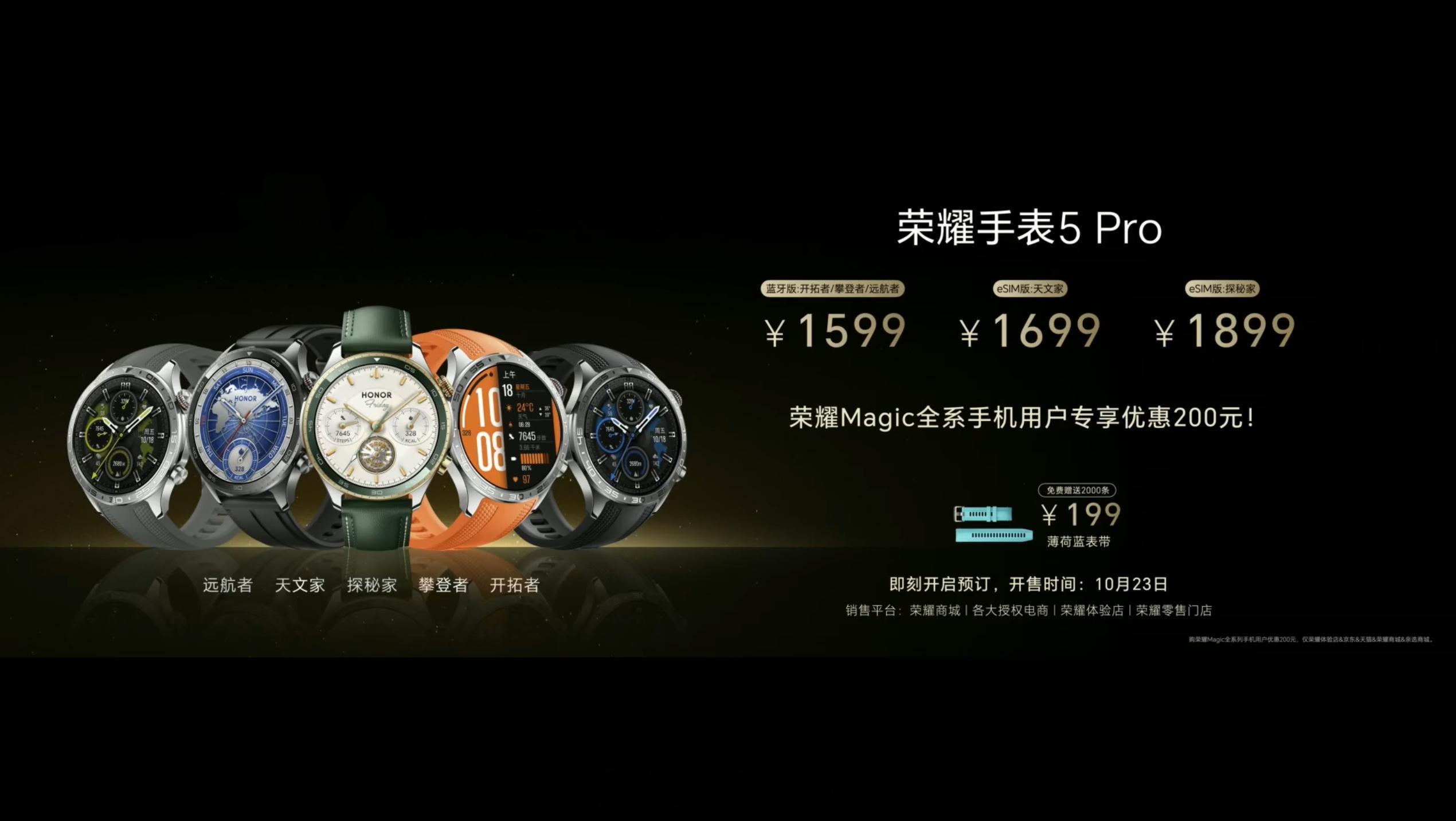 荣耀手表5Pro发布，蓝牙版售价1599元，eSIM天文家售价16
