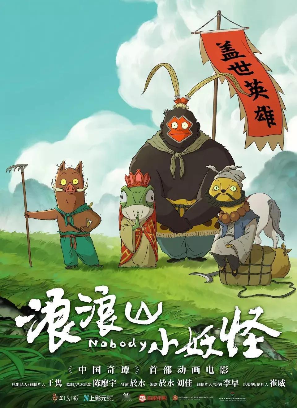 “浪浪山小妖怪”根本没法和“哪吒”相提并论，且不说它的二维动画画质了，就说它的创