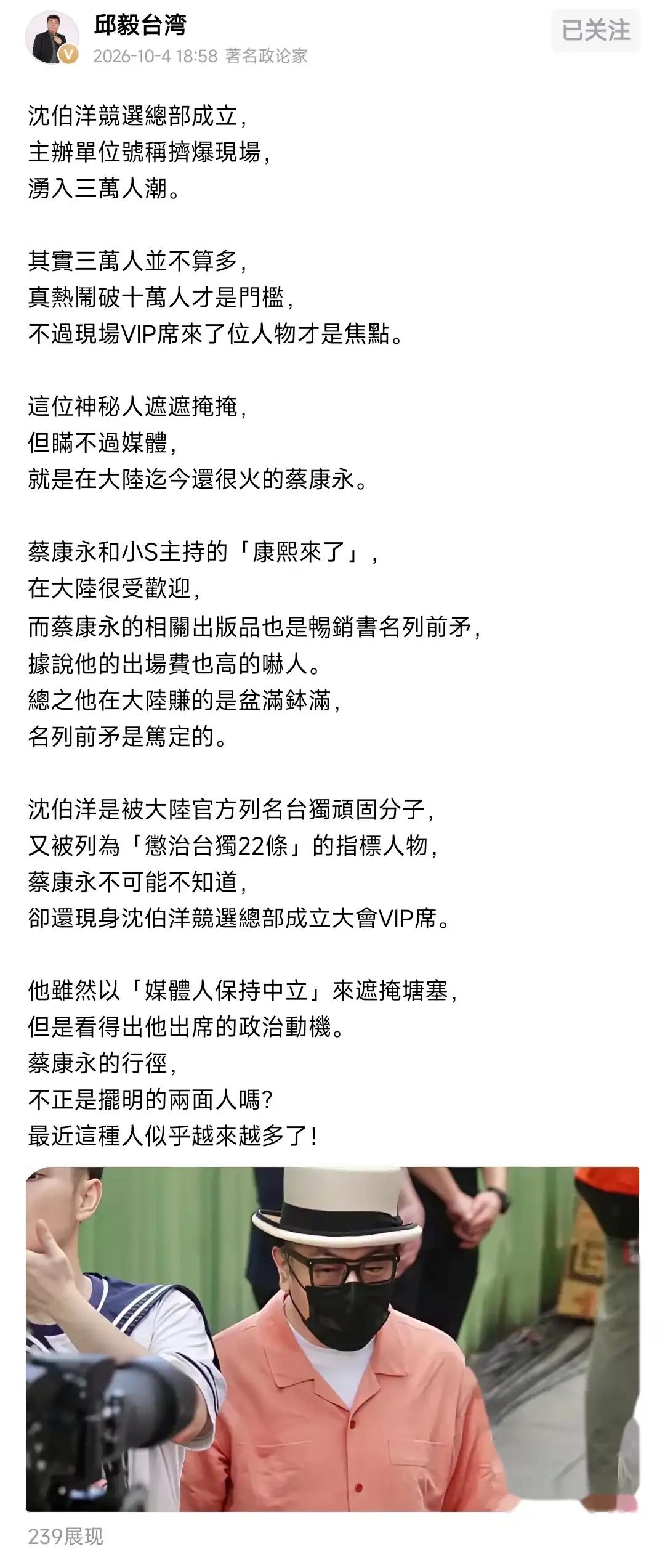 邱毅教授再度开炮！蔡康永明知沈伯洋是被大陆官方通缉的顽固分子，居然还铁了心要挺他