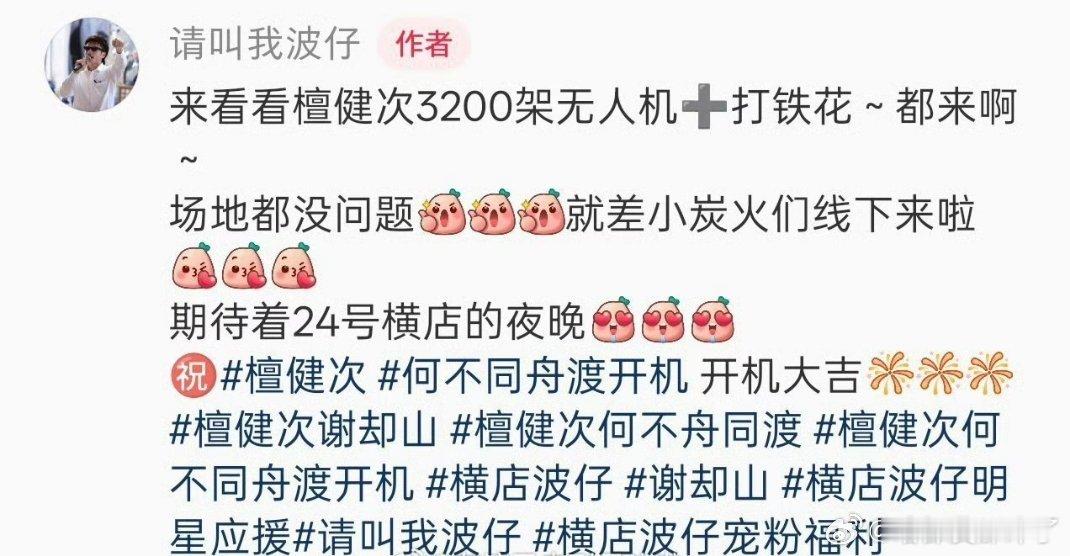 打铁花这个应援什么时候开始的？我记得是王鹤棣的《咸鱼飞升》杀青应援？