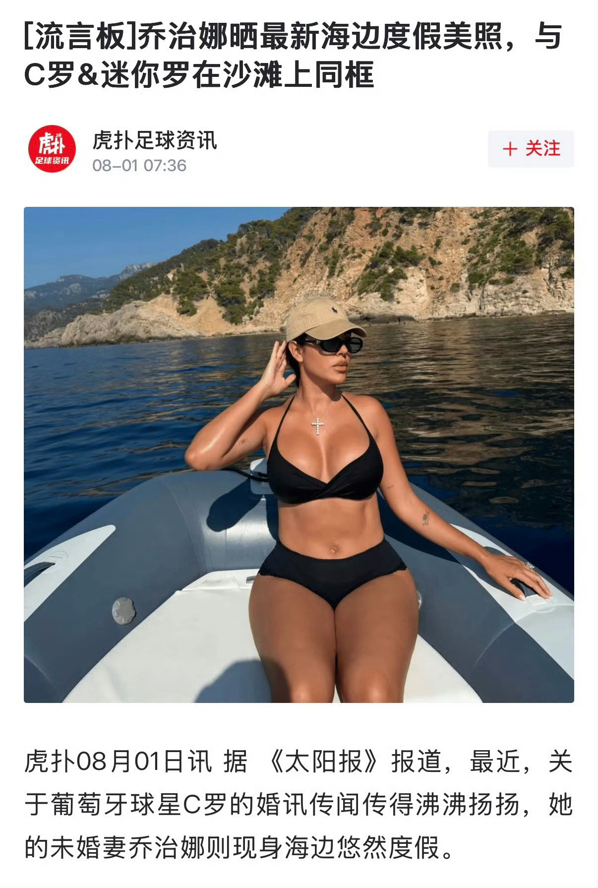 乔治娜晒与C罗迷你罗度假合照C罗一家人游艇度假画面曝光，乔治娜晒出海边同框合照。