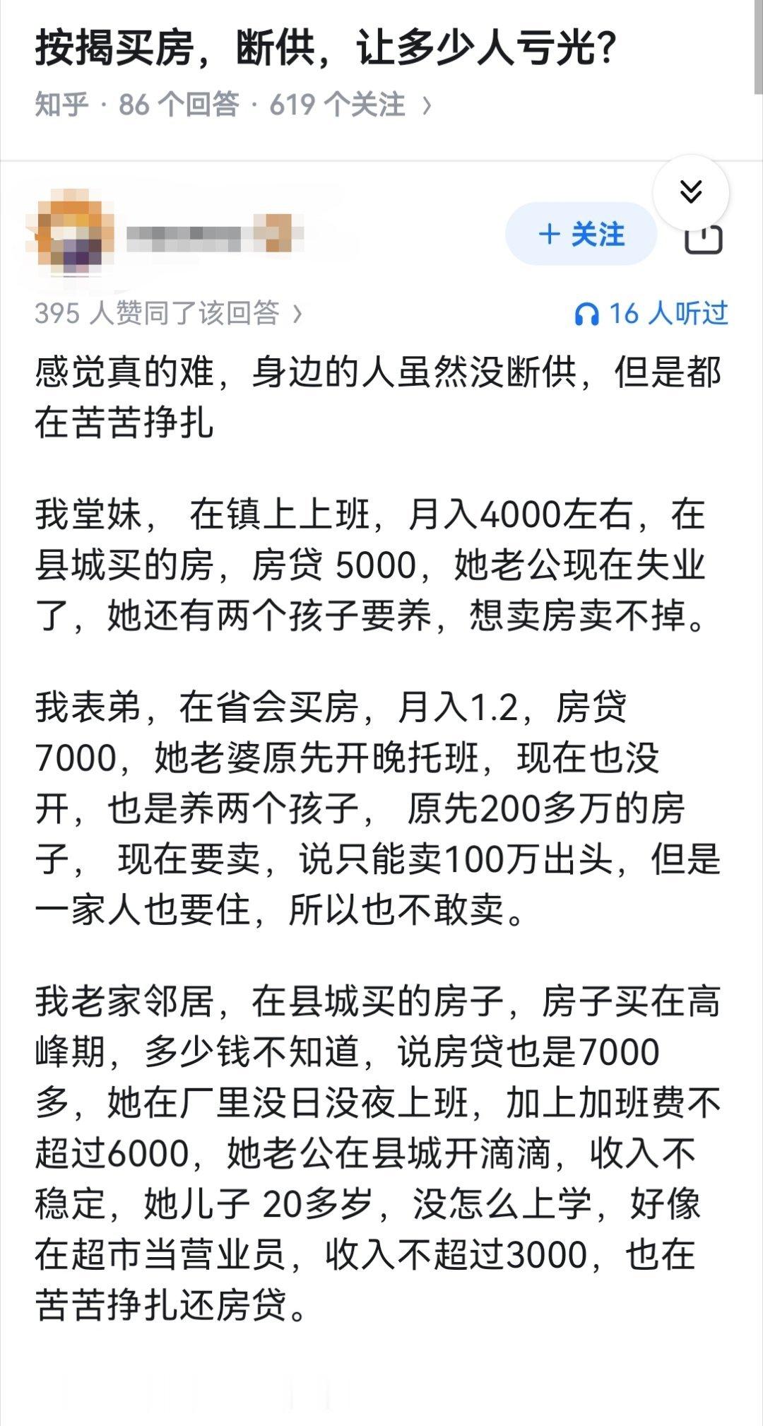 按揭买房，断供，让多少人亏光？​​​