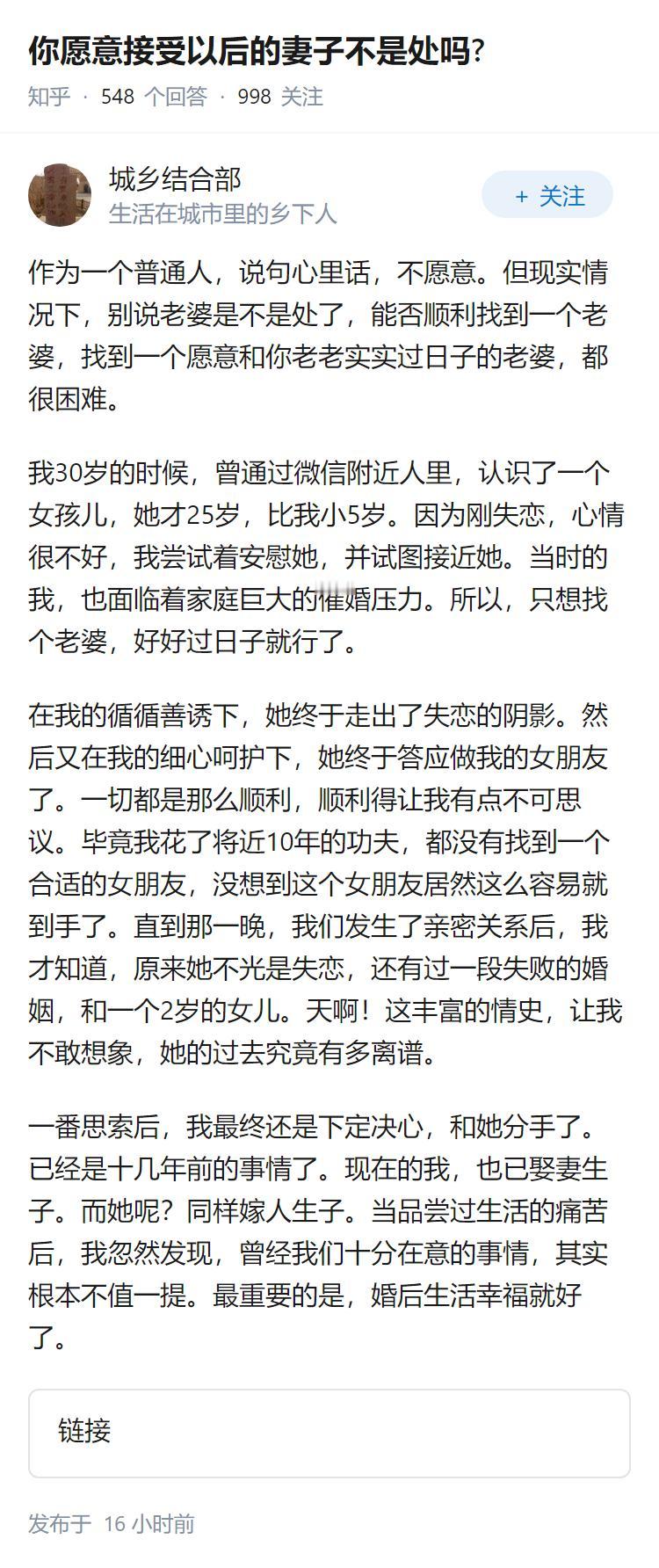 你愿意接受以后的妻子不是处吗?