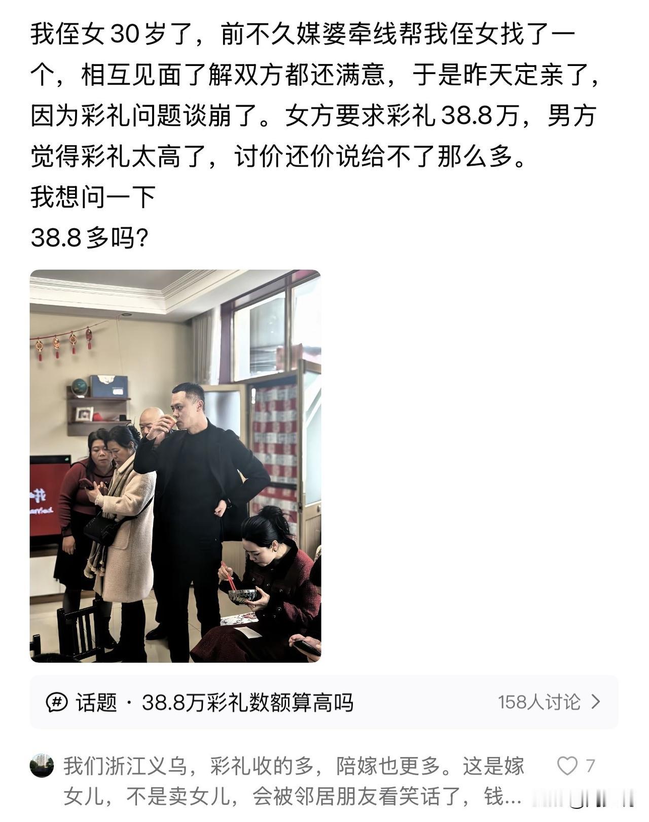 30岁侄女定亲因彩礼谈崩！最近网上一则网友爆料的事儿，刷爆了各大社交平台，核心