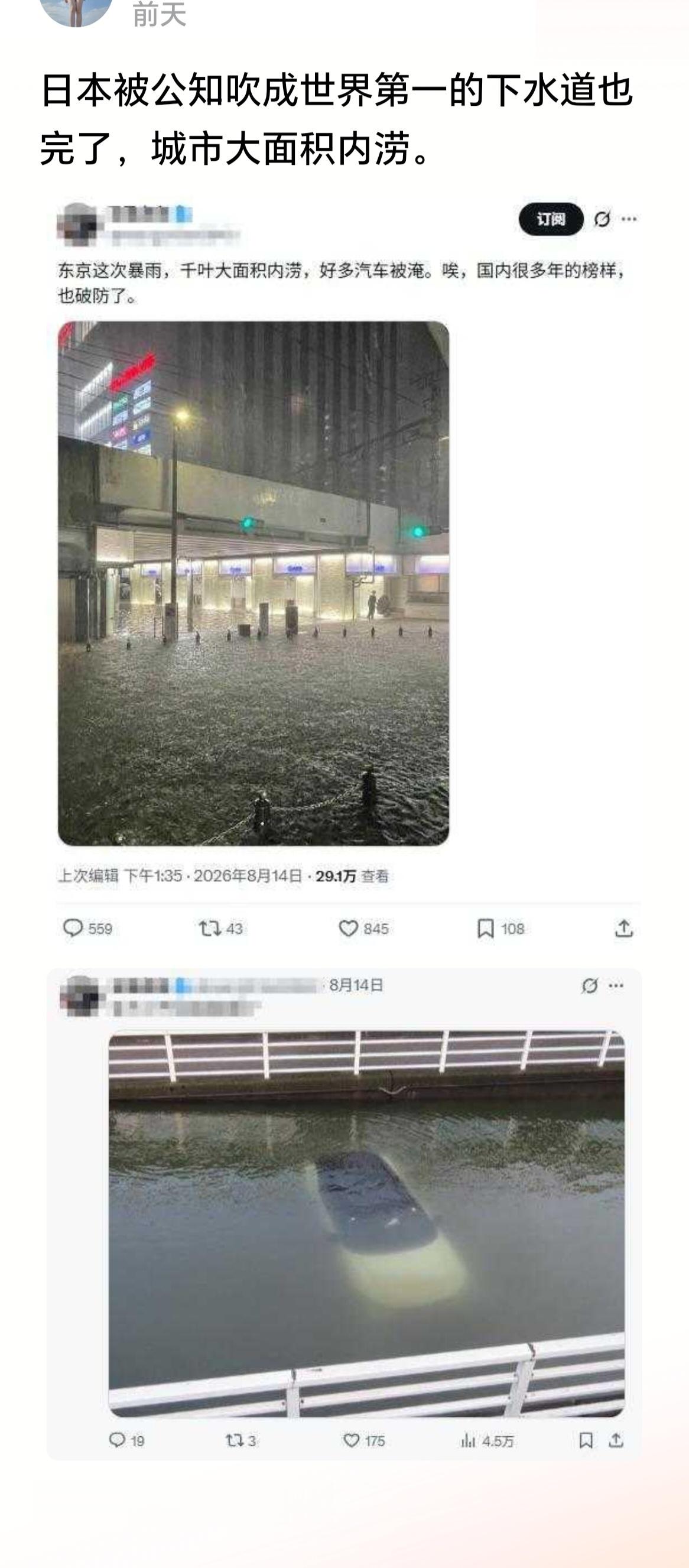 现在改变吹的方向了，说日本连积水渍水都很清澈