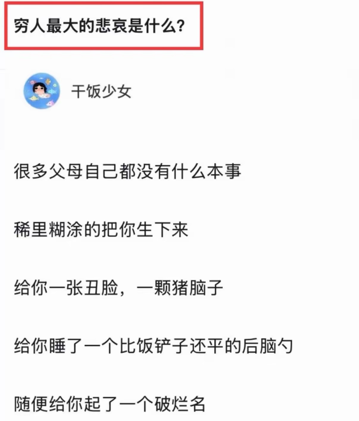 穷人最大的悲哀是什么？