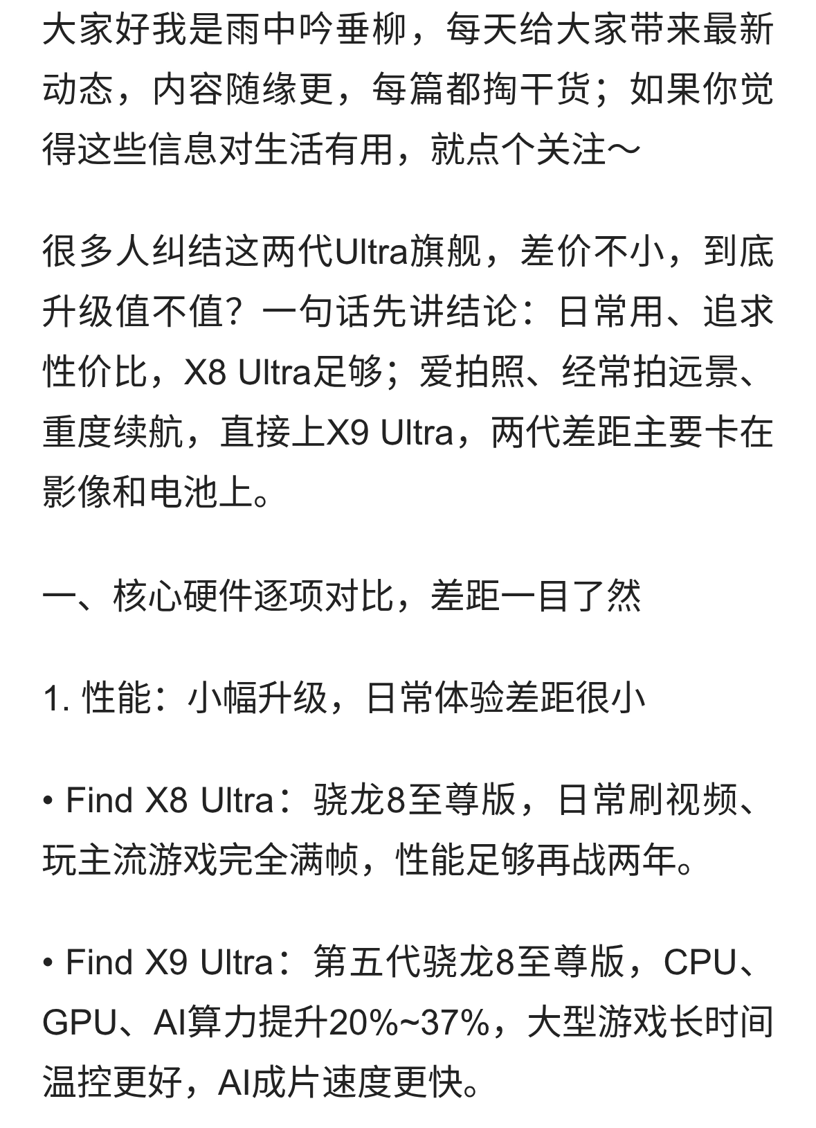 OPPOFindX9Ultra和X8Ultra差别大吗？看完这篇你就知道该选谁了