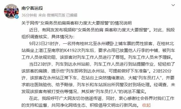 这个乘客有点不要脸，臭不要脸