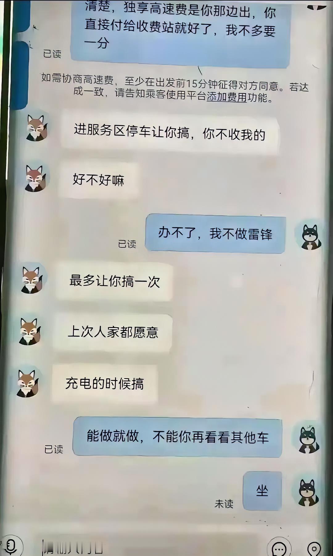 刚看到这个图片，笑死我了，怪不得这么多人想去跑顺风车，[捂脸哭]先不说