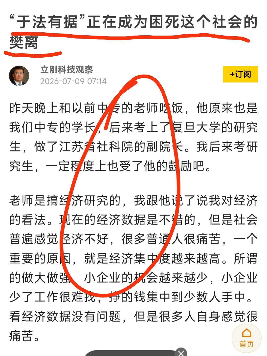 项立刚太会说、太敢说了！看问题深刻、老辣！许多标榜为专家人，在他面前太幼稚了！