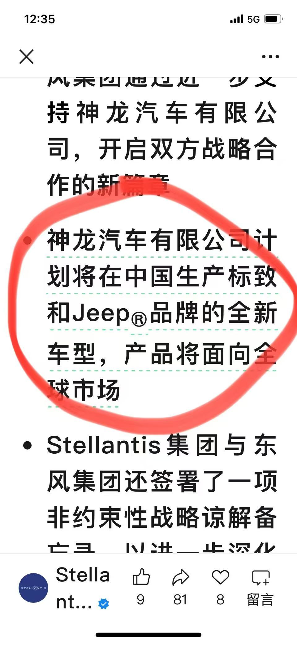 车若初见神龙汽车有钱了！计划投产标致、Jeep两大品牌全新车型，面向全球市场