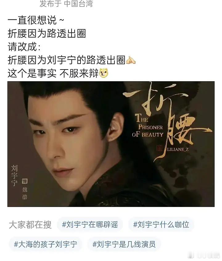 才多久就开始岁月史书了，当初折腰出圈是因为刘宇宁出圈的？？😦刘宇宁折腰宋祖儿