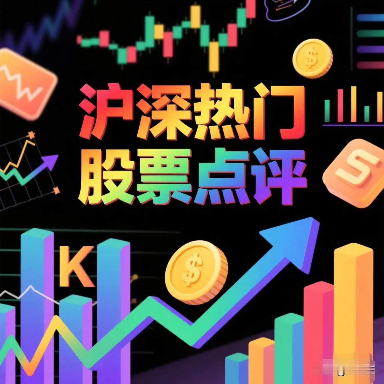 4月18日。星期六。沪深热门股票。巨力索具。近期有量。震荡上扬。通宇通讯。