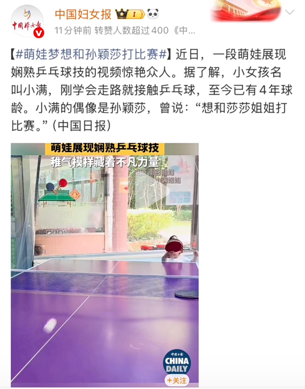 中国妇女报：四岁萌娃梦想与孙颖莎打比赛！近日一段萌娃展现娴熟乒乓球技的视频，惊