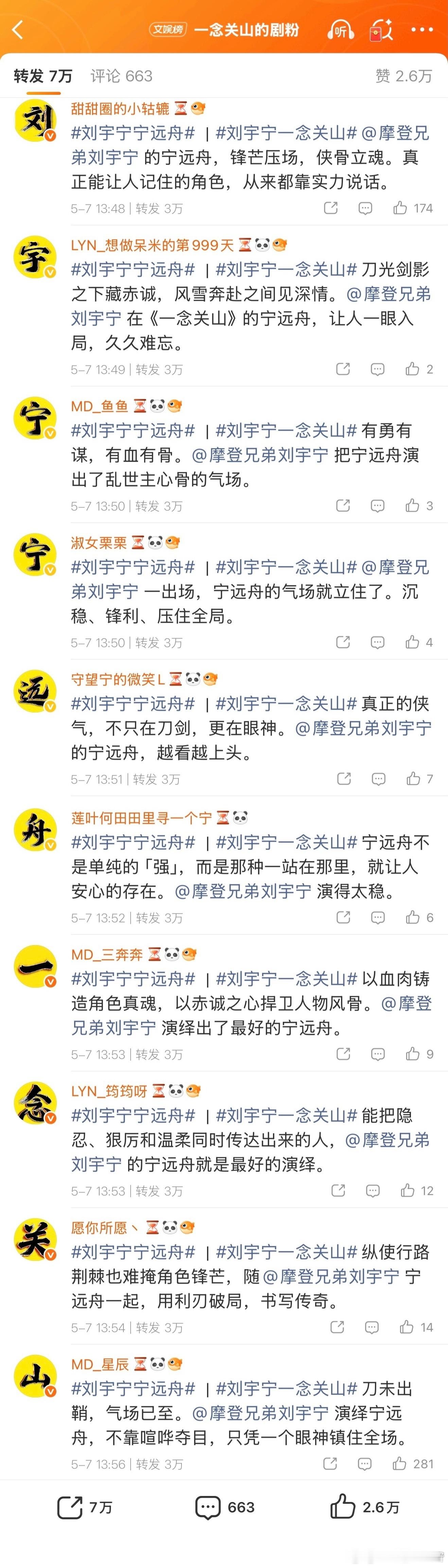 摩登兄弟|刘宇宁一念关山再一次被我们的轮子实力震撼！这齐齐整整的看着就这么