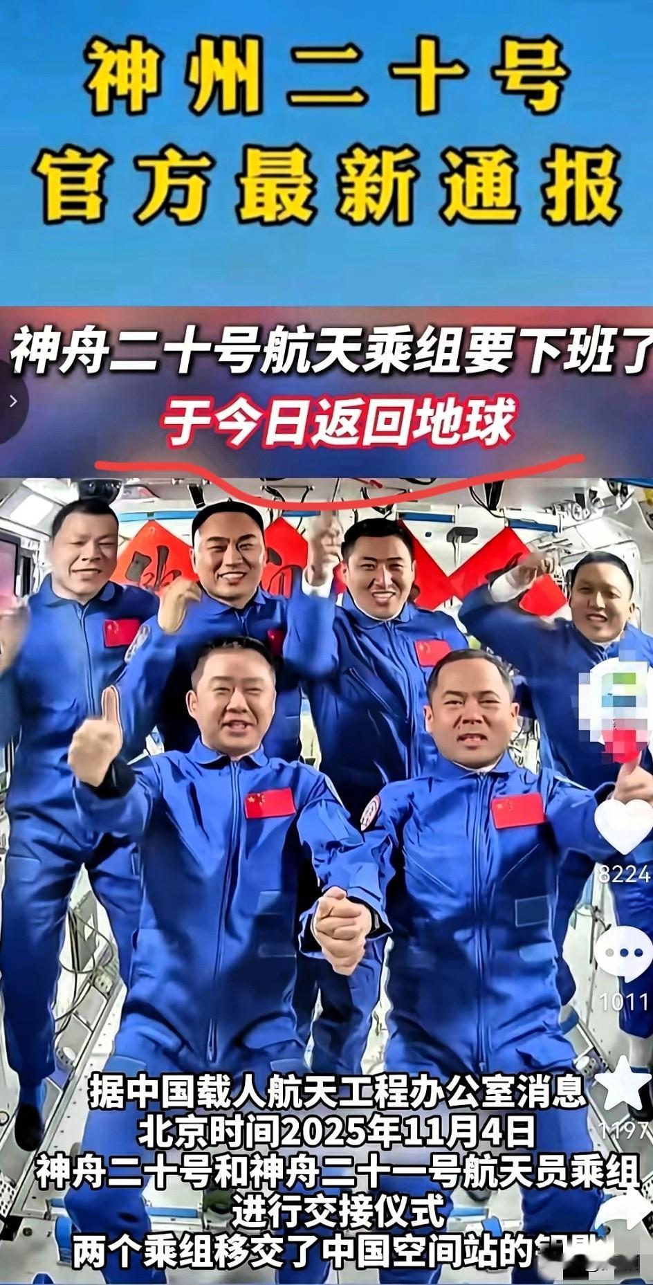 神二十推迟6天回家，居然藏着中国航天最戳人的底气！不是意外更不是故障，而是为