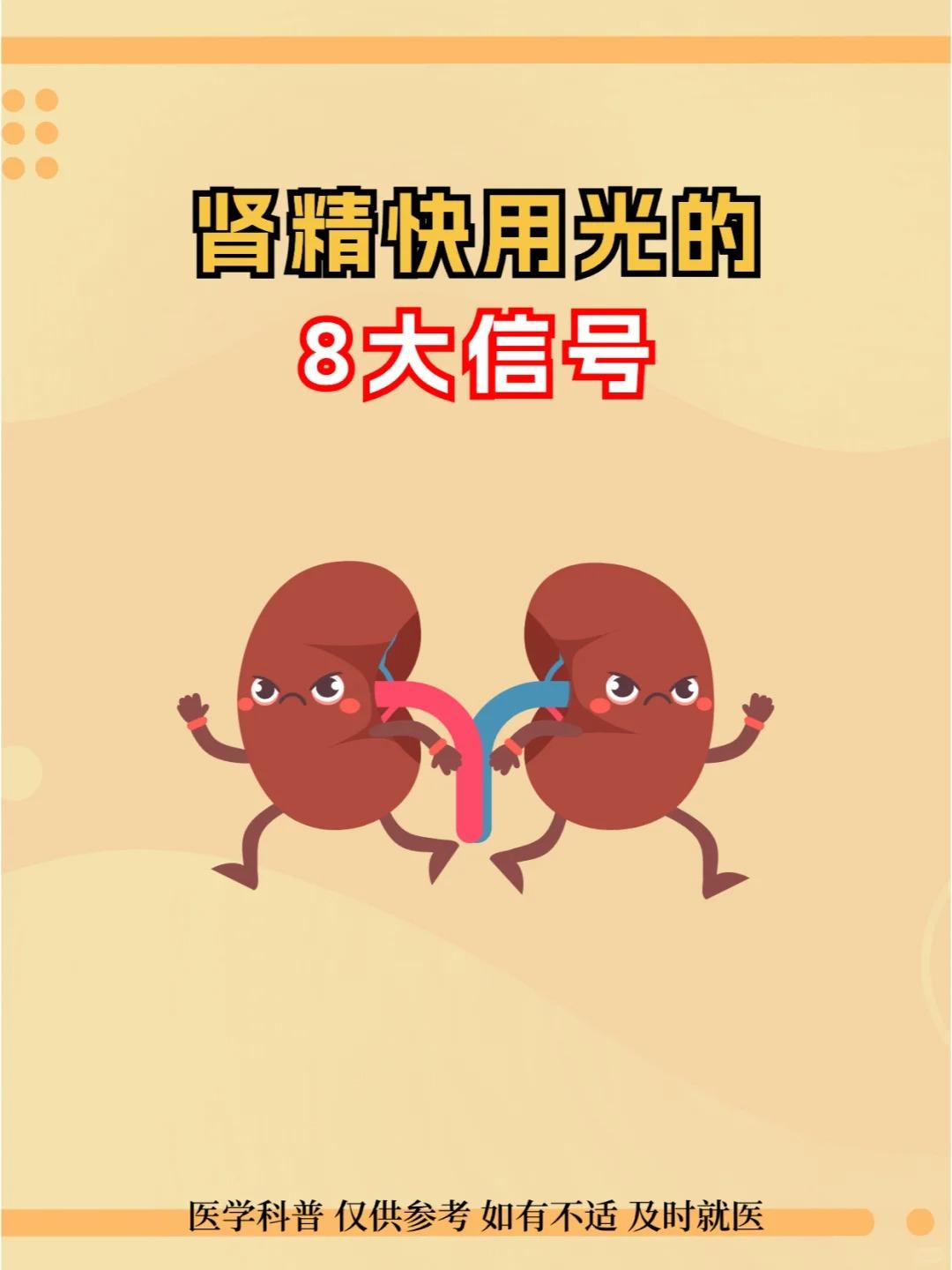 肾精快用光的8大信号