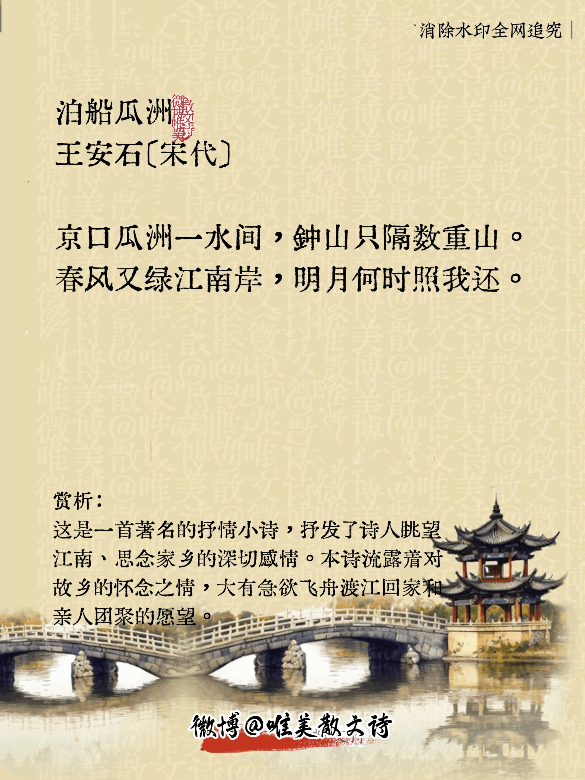 “一生必读王安石，十首千古名作。”