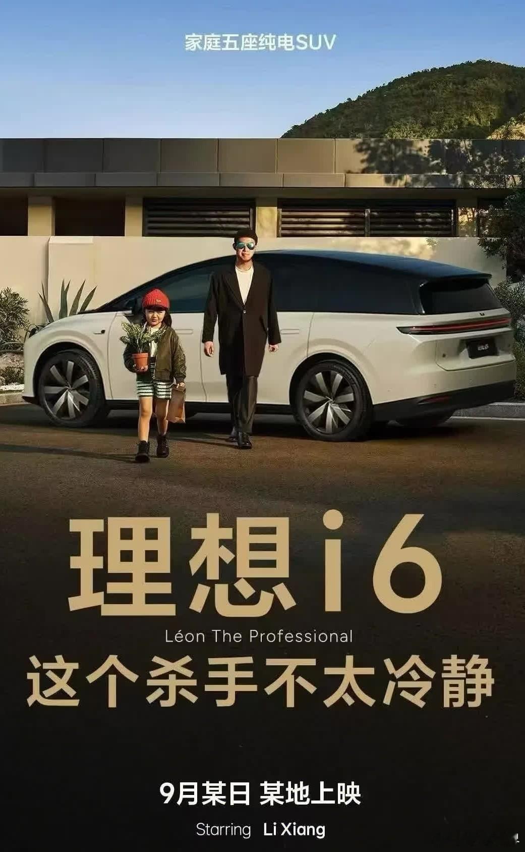 理想这波操作太真实了！i8刚出问题，转头就狂推i6海报，明摆着要转移视线啊！纯