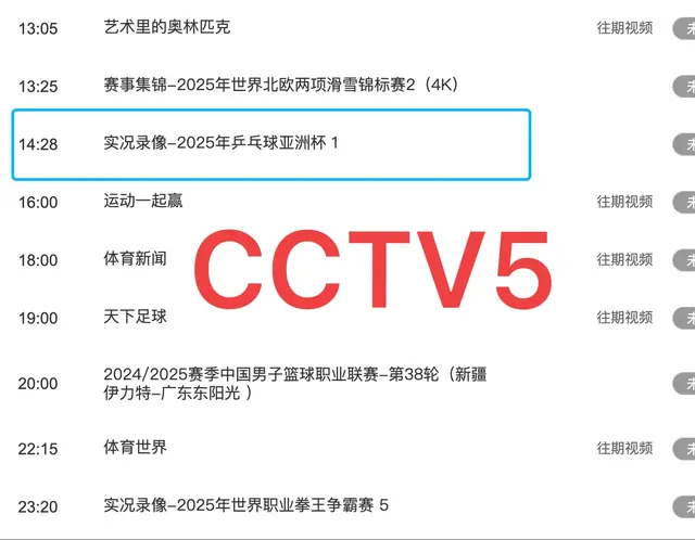 中央5台直播乒乓球时间表: 3月10日CCTV5直播国乒! 附国乒新消息