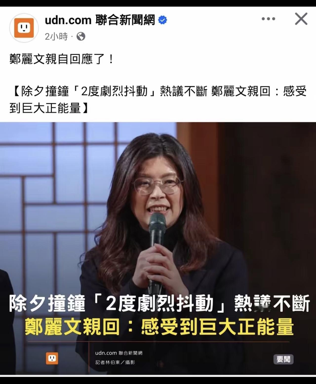 关于郑丽文撞钟，绳子抖动的视频，我反复看了，确实是绳子先动的，这个我也解释不了，