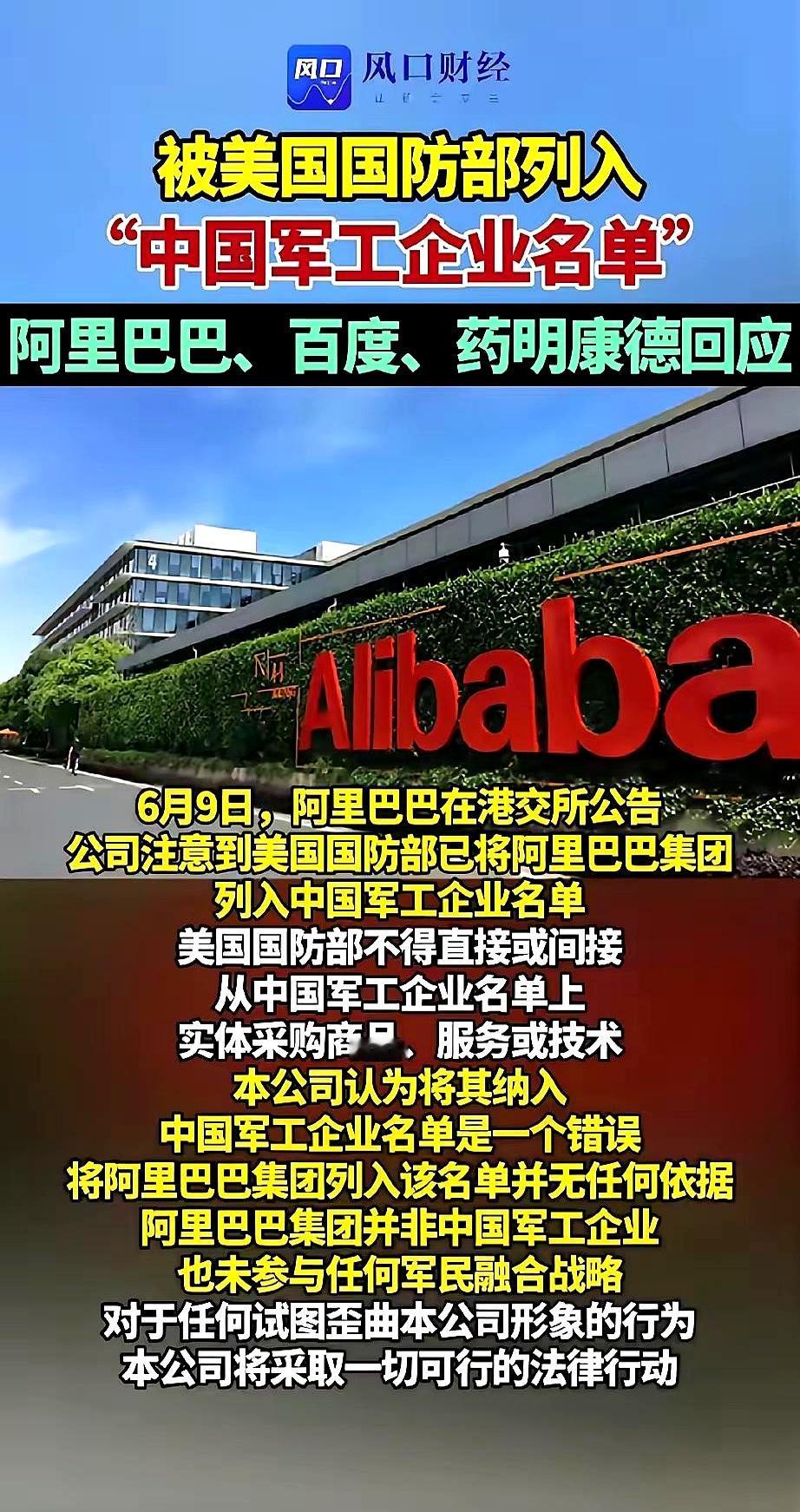 一张“清单”就把企业吓成这样？这反应也太快了吧。6月8日，美国把阿里、比亚迪