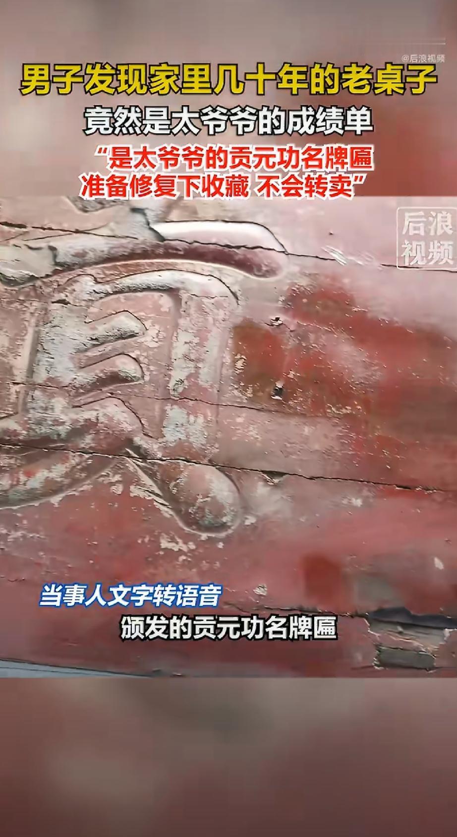 家道中落了！安徽安庆，男子在家里打扫卫生时，偶然发现用了几十年的桌子底下有字迹，