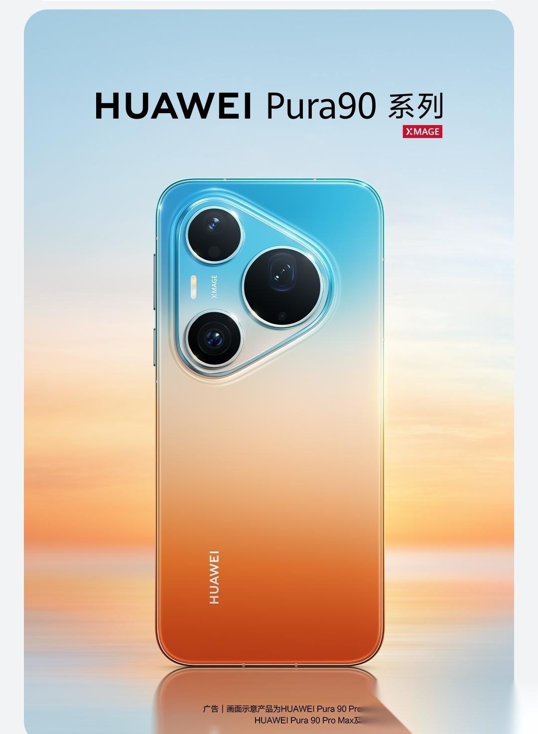 华为Pura90还没捂热乎，就有人跳出来喊侵权，要求下架、道歉、赔偿。说年初华