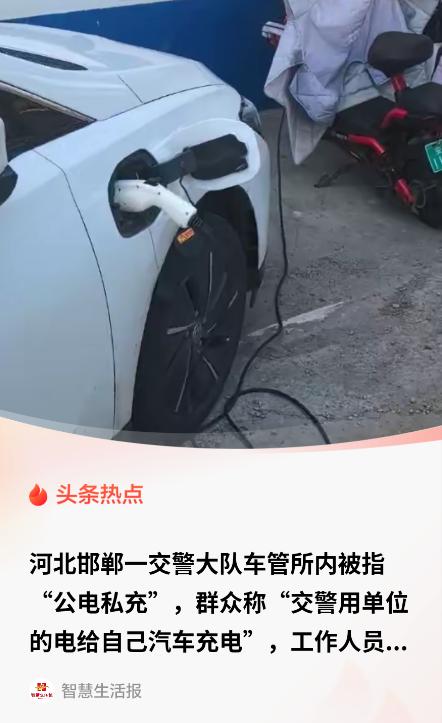 河北武安，一女子去车管所办业务，意外发现一辆白色新能源车的充电枪插在车上，线缆绕