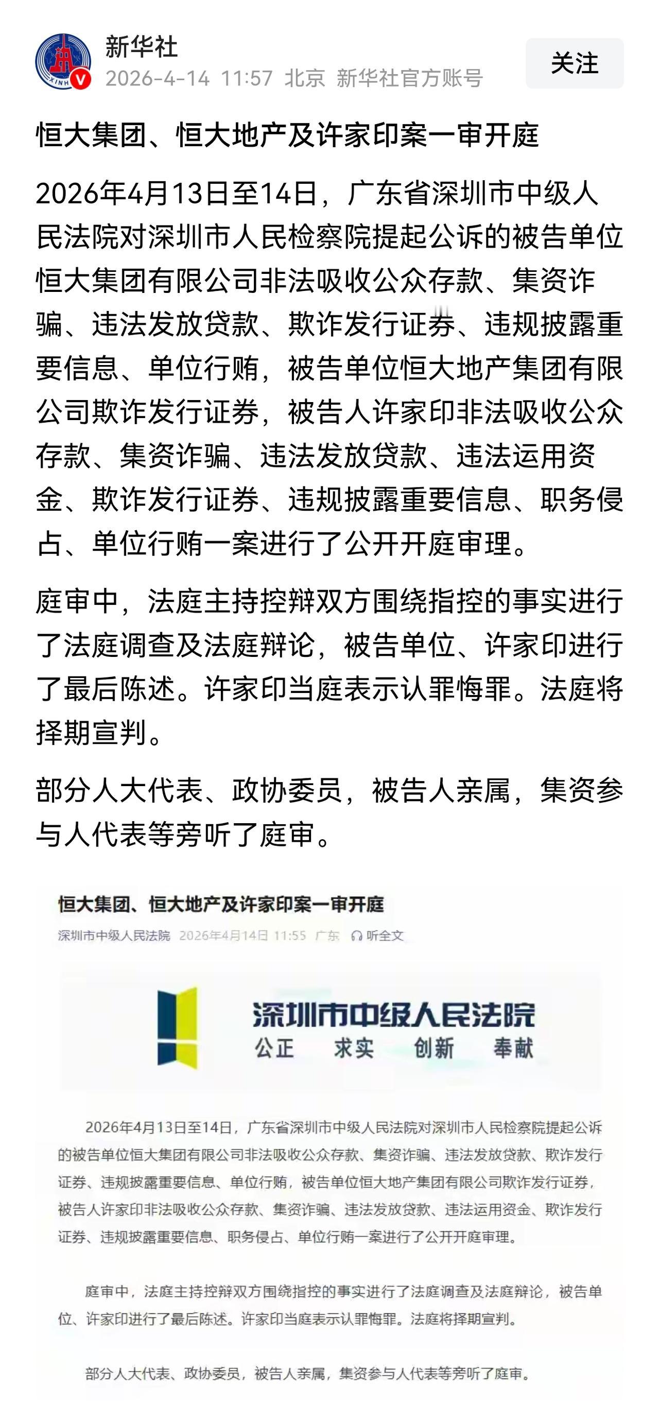 许家印一审会怎么判？总共涉嫌8项罪责，且涉案金额巨大，会不会被判处极刑？