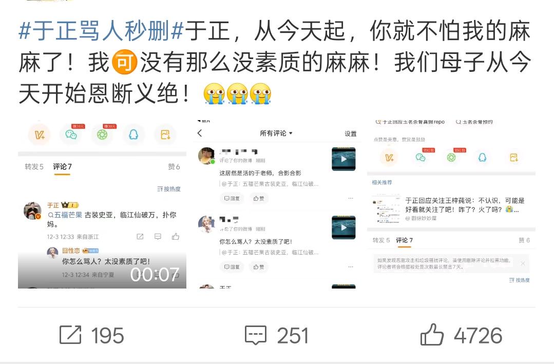 内娱又现情绪失控名场面！于正用认证账号怒怼网友新剧差评，一句“扑你妈”引爆热