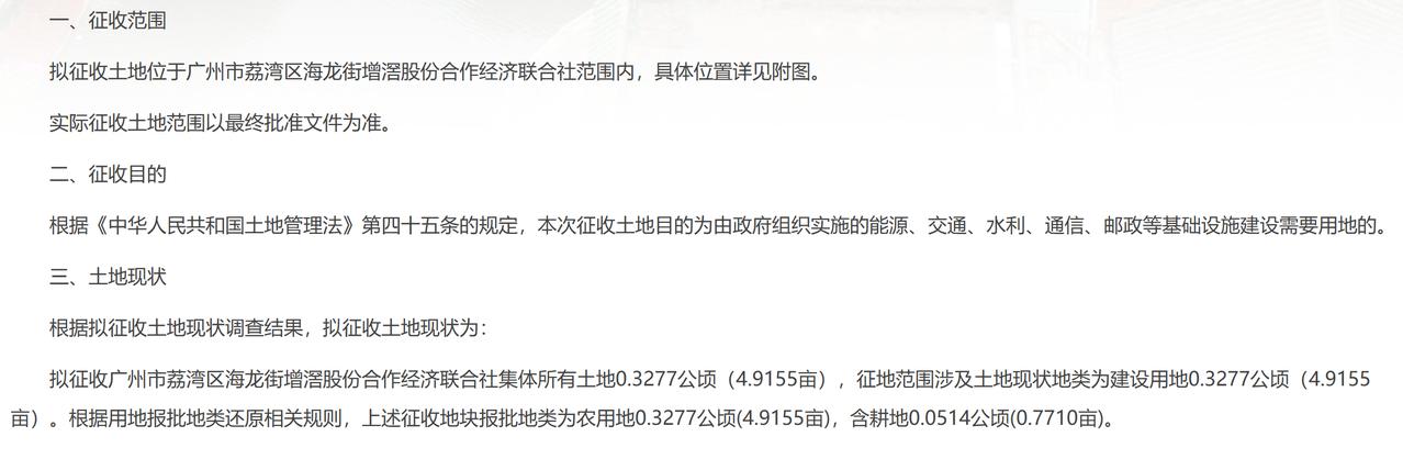 广州市荔湾区2026年度第二批次城市建设用地的征地补偿安置方案：一、征收范围