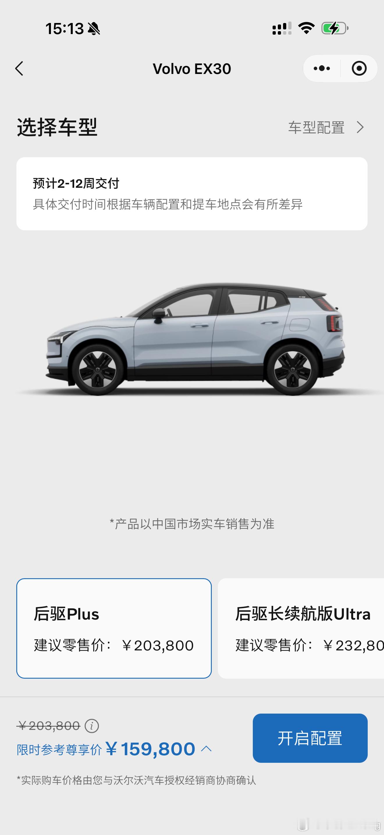 沃尔沃官方降价EX30159800元要是刚上市就这个价格，应该是一个卖的非