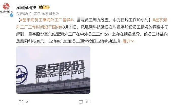 国内车灯龙头星宇股份，前脚刚因为大批量解约应届生陷入了舆论漩涡，转头海外工厂的用