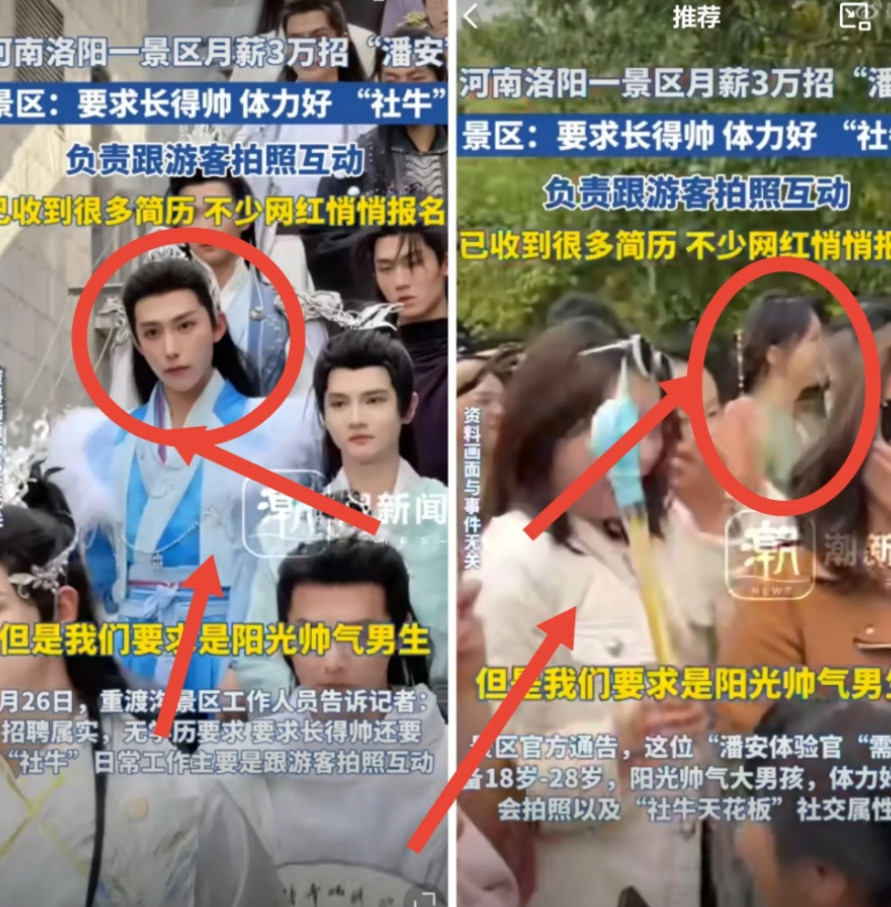 “长的帅就能月入三万！”洛阳景区高薪招“潘安体验官”这份工作明确写着：不看学历，