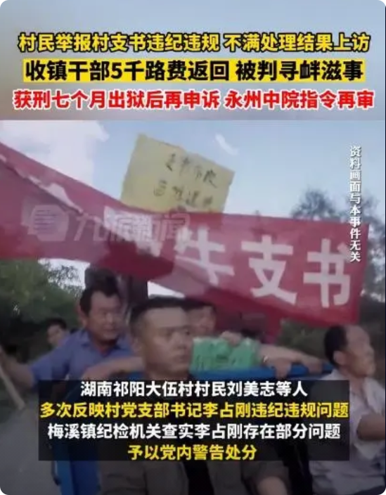 湖南永州，一男子投诉村支书违法违纪，不服处理结果，乘坐飞机到北京信访。期间，镇政