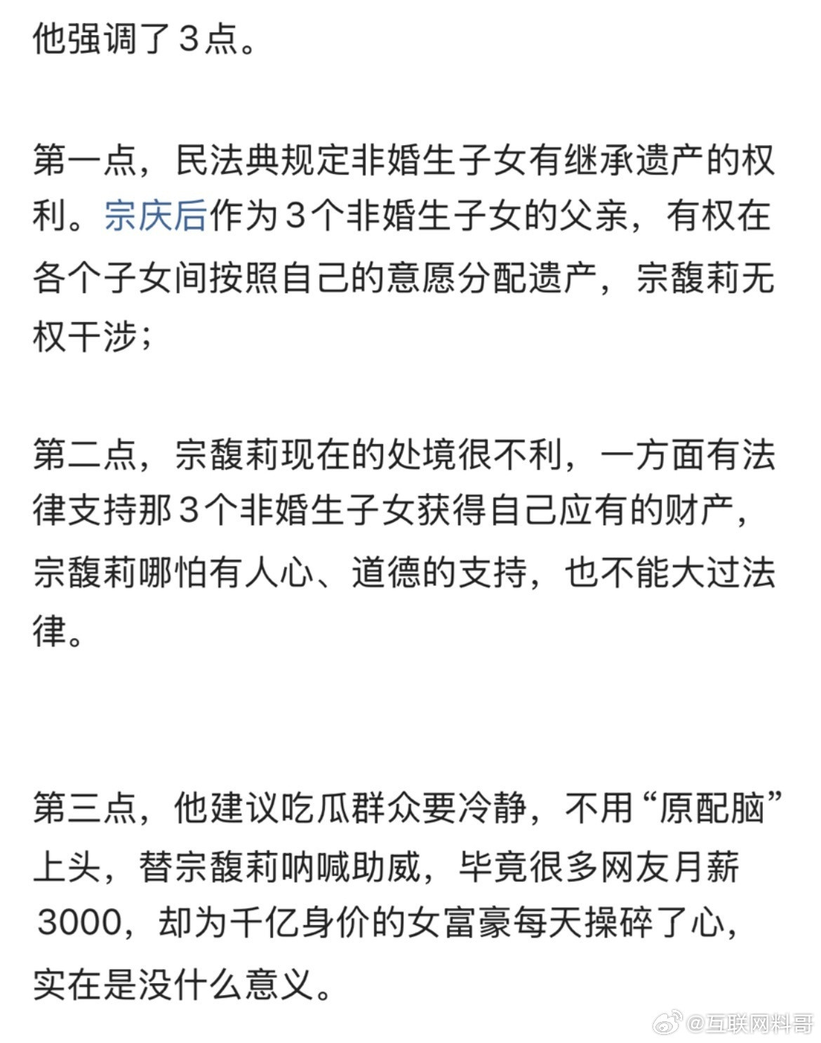 真离谱，没想到这个老总居然炮轰宗馥莉？为那三个私生子发声。。。背背佳创始人认为