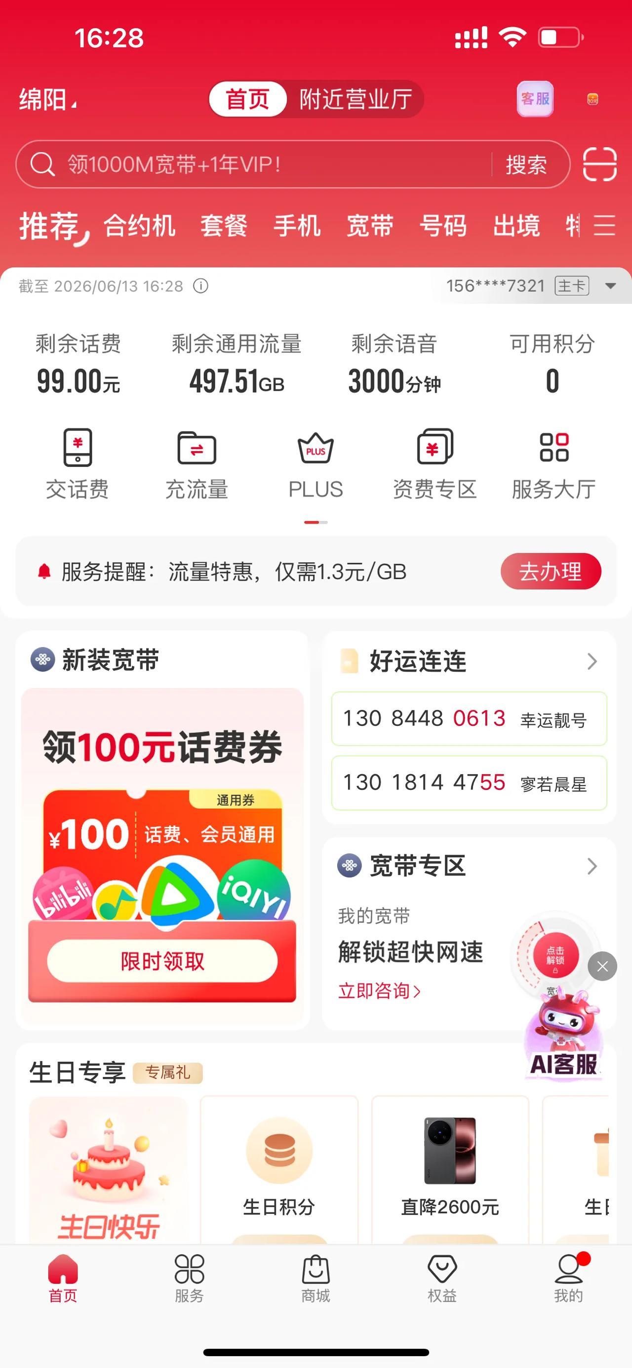 便宜又好用的流量卡套餐怎么选?选择可太多了，现在四大运营商的套餐价格都不贵，正