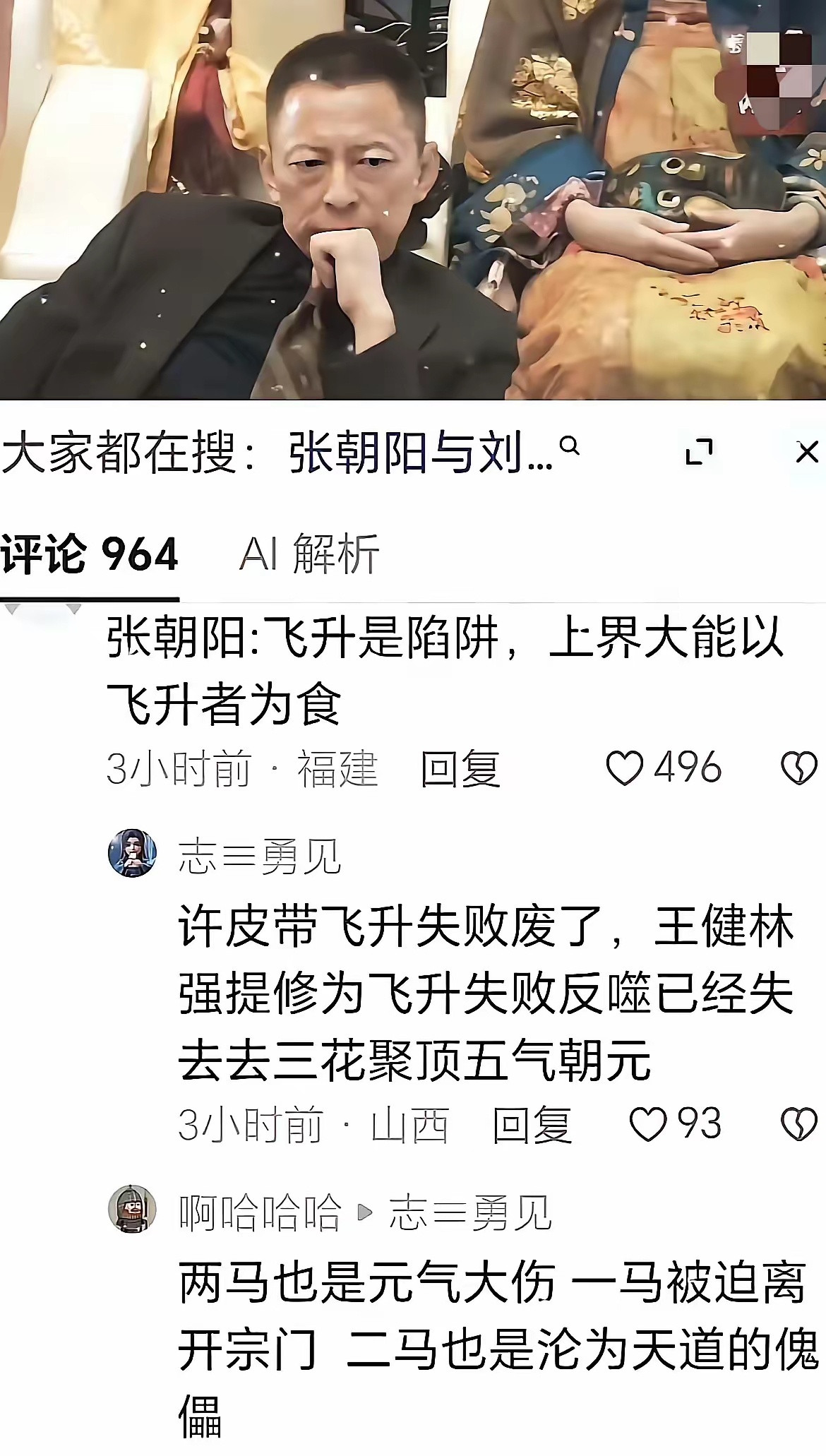 飞升是不是陷阱？​​​