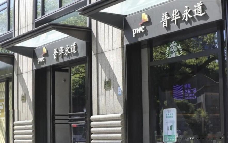 给恒大做审计的普华永道的日子很难过了。20年以前，全球是五大会计师事务所，但是
