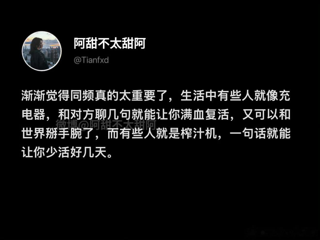 同频真的太重要了​​​