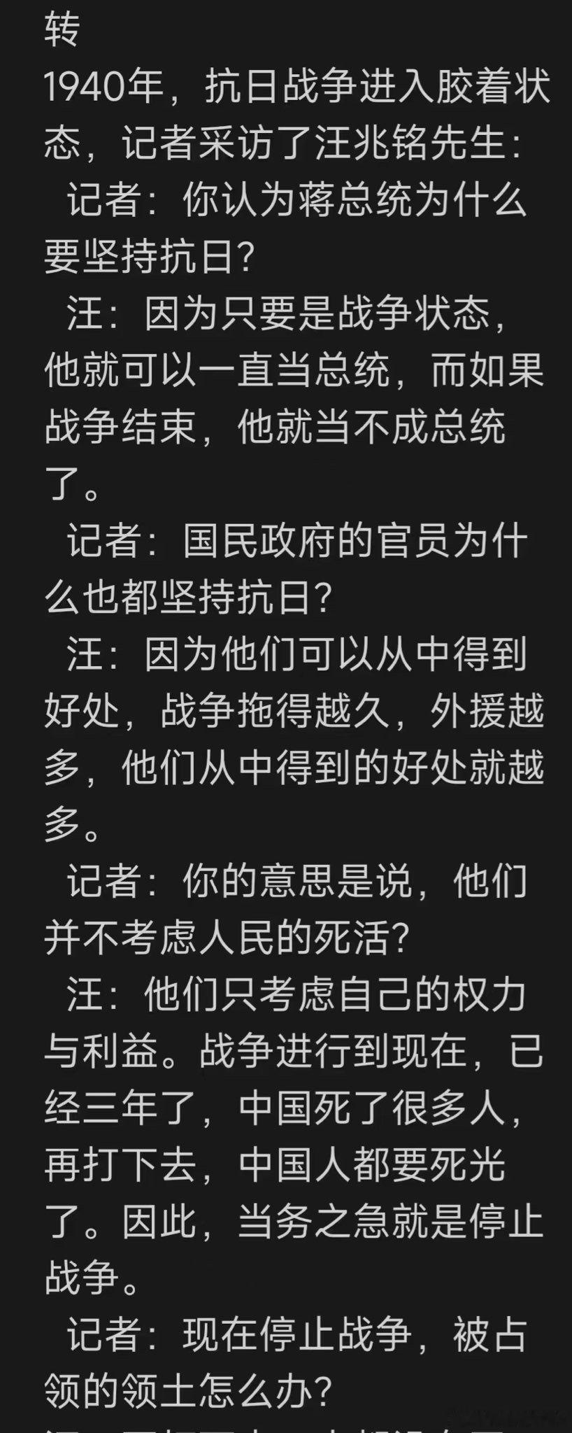 1940年汪精卫接受记者采访的文字内容。卖国贼总是有理由的，而且冠冕堂皇，结合最