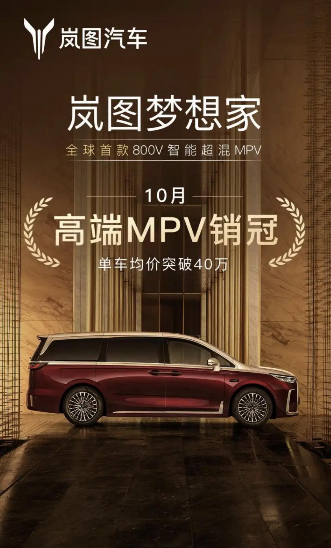 岚图梦想家在11月11日披露的2025年10月销量数据显示，其以