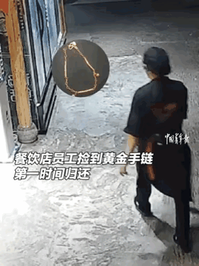 监控底下的人性？近日，山东枣庄一餐饮店员工正坐着休息，无意中发现地上闪过一道金光