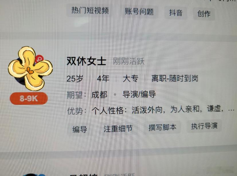把求职要求直接写到名字里！！！