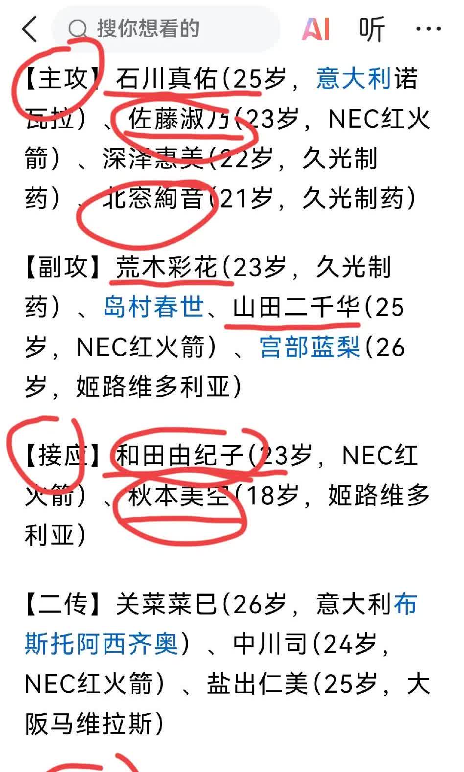 日本女排新主教练上任后，接应位置直接退掉了名将林琴奈，主推和田由纪子
