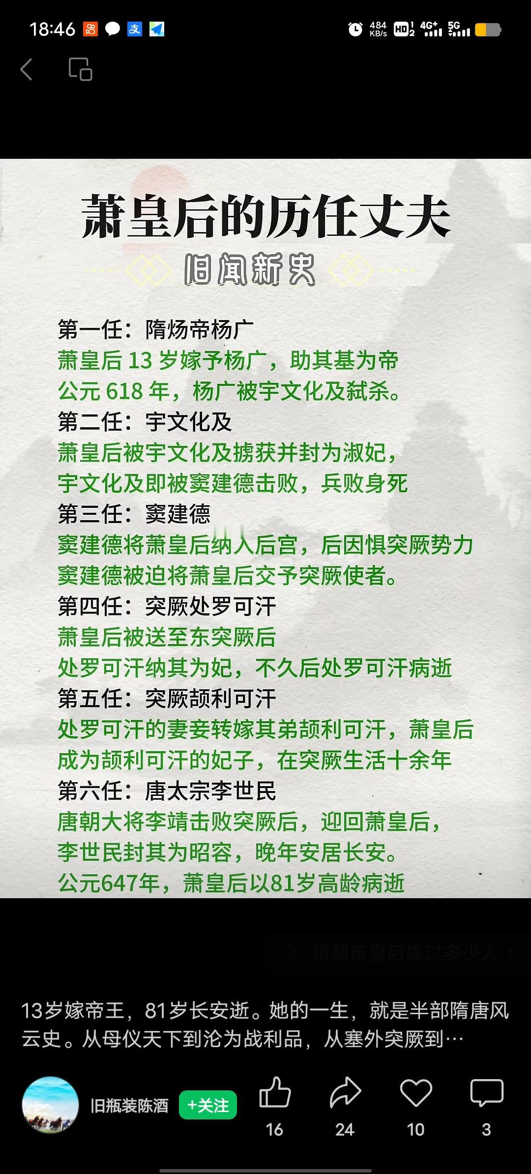 萧皇后这一生，那可真是一部传奇大剧。她嫁过六个丈夫，历经无数沧桑。先是隋炀帝杨广