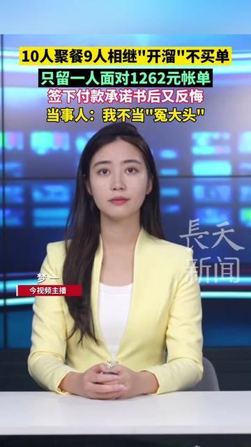 你有没有过把人当朋友，人把你当冤种的聚餐经历？认识半年的朋友组局，10个